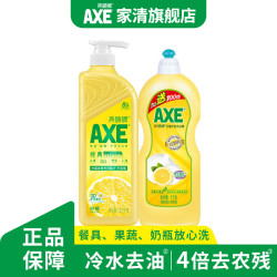 斧头 AXE护肤洗洁精食品级果蔬餐具清洗剂厨房洗碗液去油去农残不伤手 柠檬泵+柠檬1kg