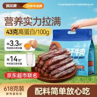 移动端、京东百亿补贴：科尔沁 风干牛肉 原味 618g