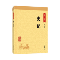 《中华经典藏书：史记》