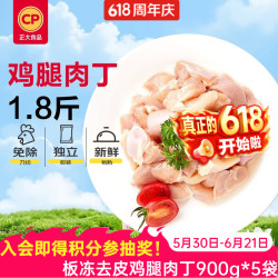 正大食品 正大盐酥鸡 鸡米花 空气炸锅 炸鸡 鸡块 鸡肉 烧烤 露营 孜然鸡柳500g*3袋 共3斤 孜然鸡柳500g*4袋