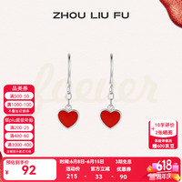 周六福 ZLF 周六福 S925银饰耳钉女 爱心时尚气质银饰耳坠 送生日礼物