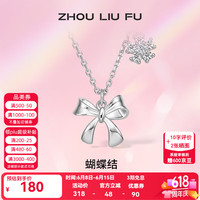 周六福 ZLF 周六福 S925银饰蝴蝶结项链 女 链长40+5cm