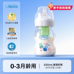 布朗博士 新生婴儿防胀气宽口径玻璃奶瓶0-6个月1岁以上防呛吐奶