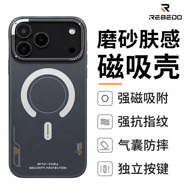 狸贝多 苹果MagSafe磨砂磁吸保护壳 iPhone系列