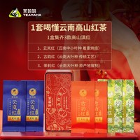 茶妈妈 小红盒品鉴装(茉莉红茶 古韵红 云岚红)云南滇红茶叶试喝装