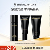 夸迪 CT50超弹精华水乳洁面旅行套装