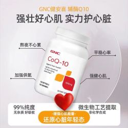 健安喜 辅酶Q10软胶囊 100mg 120粒
