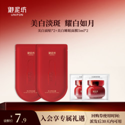 御泥坊 美白淡斑面膜美白面贴2片+美白睡眠面膜5ml*2片