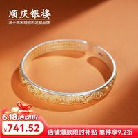 顺庆银楼 金纹颂开口手镯 31克