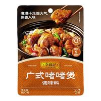 李锦记 广式牛腩煲酱料