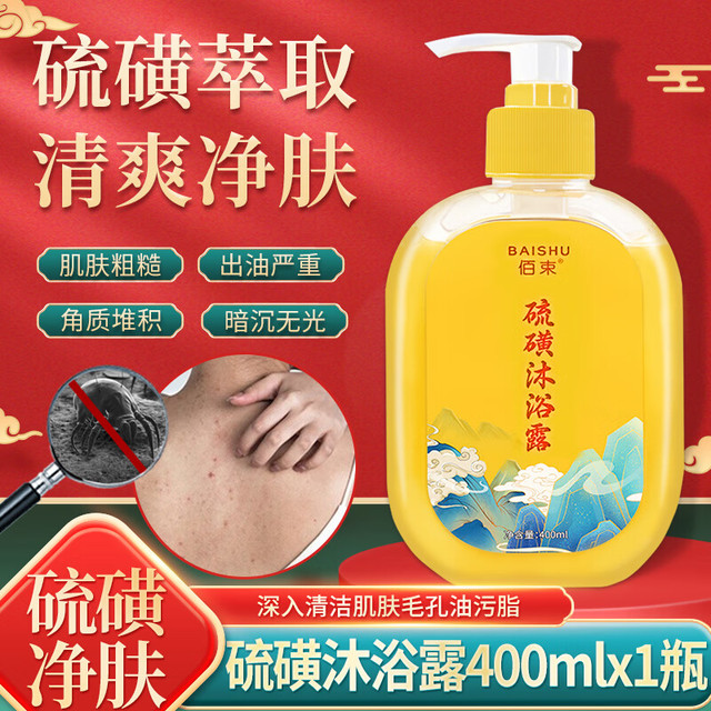佰束 硫磺沐浴露  400ml 1瓶