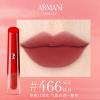 EMPORIO ARMANI 红管水唇纱唇釉#466红日