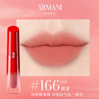 EMPORIO ARMANI 红管水唇纱唇釉#166
