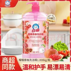 白猫 榴榴香柚洗洁精 1.08kg
