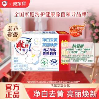 雕牌 增白洗衣皂 茉莉馨香 242g*2块