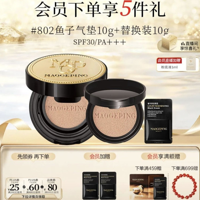 毛戈平 琉璃羽翼系列 奢华鱼子无瑕气垫粉底液 #802 10g+10g