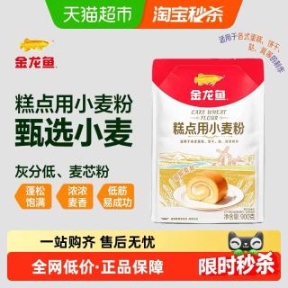 金龙鱼 糕点用小麦粉900g