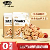 浙梅 无核去皮枣