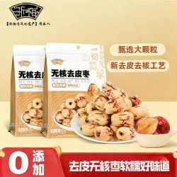 浙梅 无核去皮枣