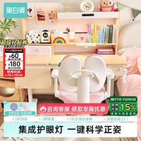 黑白调 升降 儿童学习桌  C2-3代 升级款+G5-3代一键追背粉