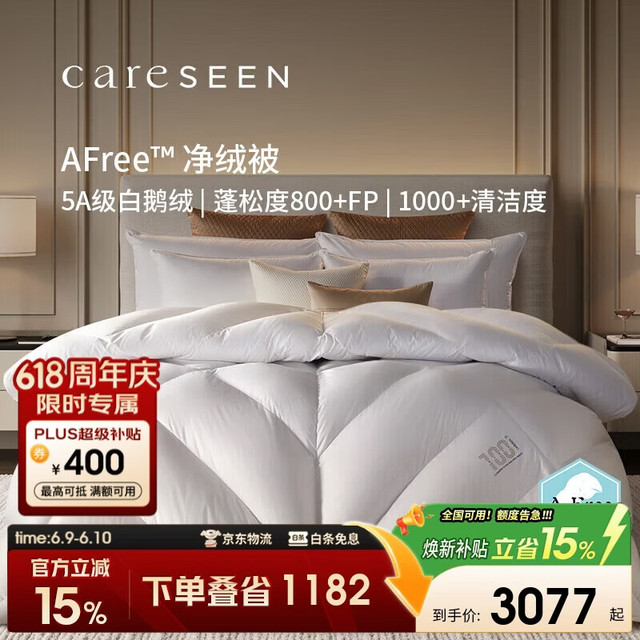 康尔馨 AFree净绒被95羽绒被120S 绒重2.1斤 200*230cm 白色