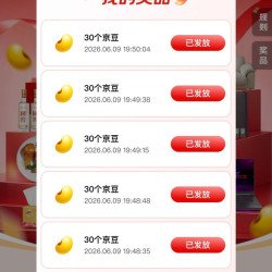 京东，玩家国度品牌联合领京豆实测200京豆