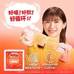 花王 美舒律蒸汽眼罩（无香型）1片装