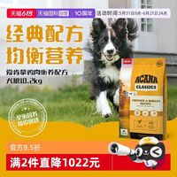 ACANA 爱肯拿 狗粮幼犬成犬大小型犬通用经典衡养鸡肉犬粮10.2kg