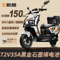 移动端、京东百亿补贴：新蕾 苍穹电动摩托车大功率高速双碟刹NFC大功率电摩通勤电动车N前后双碟 72V35.0黑金石墨烯电