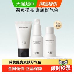 谷雨 雪肌水+乳+洗面奶3件装旅行装便携装补水保湿提亮