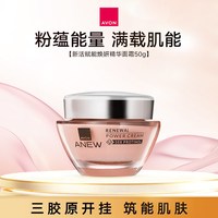 雅芳 雅芳赋能精华露保湿滋润补水秋冬女男官方旗舰店正品