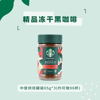 星巴克 新品冻干咖啡0糖美式中度咖啡400次咖啡