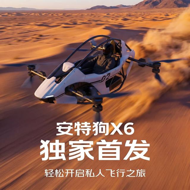 安特狗 ANTG-X6 超轻型载人飞行器 eVTOL飞行摩托车