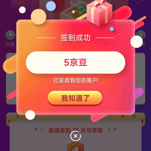 京东 博世自营店 每日签到5京豆
