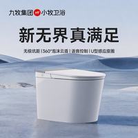 国家补贴、PLUS会员：九牧 小牧卫浴智能马桶 无界XD5MAX 语音操控