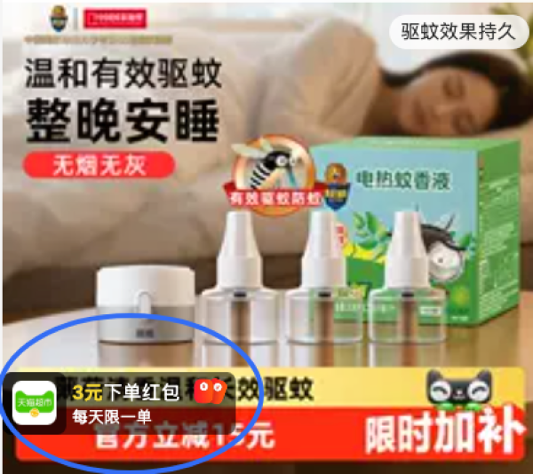 超威 薄荷香 电热蚊香液 3瓶1器(165晚)
