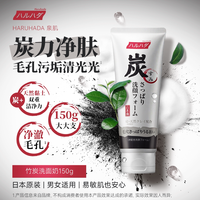 泉肌 竹炭清爽男士洗面奶150g 保湿控油黑头清洁收缩毛孔专用