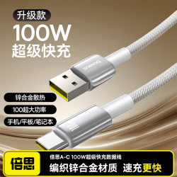 倍思 钨金系列 Type-C数据线 6A 100W 1米 星河银色