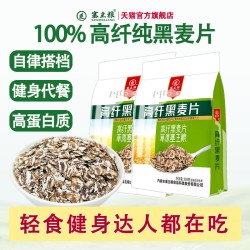 塞主粮 高纤黑麦片 300g*1袋 即食