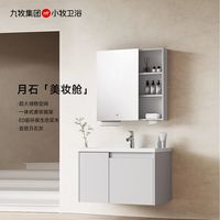 国家补贴、PLUS会员：九牧 卫生间洗漱台MAB0600 宽80cm月石灰+镜柜美妆架