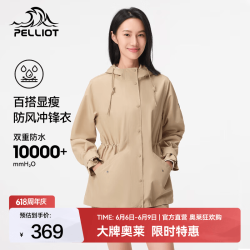 伯希和 女款 冲锋衣 12340104