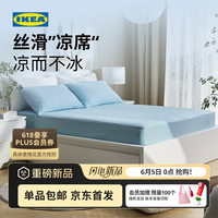 宜家 灵慕丝凉凉席-床笠1.8m(2枕套)
