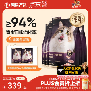 今日必买：网易严选 全价冻干双拼紫金烘焙猫粮 成幼猫高鲜肉1.5kg*4袋