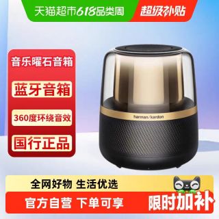 哈曼卡顿 AllureEs音乐曜石家用桌面无线蓝牙音箱氛围灯光礼品音响