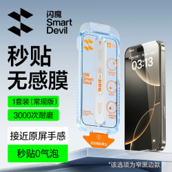闪魔 适用苹果17ProMax钢化膜iPhone16pro手机膜新款15防窥14磨砂13防蓝光12护眼plus屏幕Air无尘仓保护贴膜
