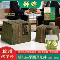 狮牌 西湖龙井 AAA 125g