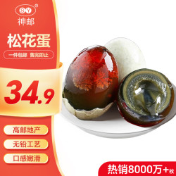 神邮 高邮松花蛋皮蛋 熟16枚*60g家庭装 麻鸭松花蛋 团购年货礼品