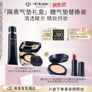CPB 长管隔离37mL+方气垫14g(柔雾版)#I10生日礼物