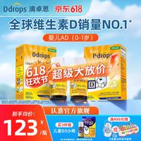 Ddrops 滴卓思婴儿ad滴剂婴幼儿维生素d3 0-1岁新生儿 婴儿ad滴剂 1.7ml*2瓶