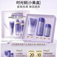 欧珀莱 时光锁精华水乳套水30ml+乳20ml+洁面40g
